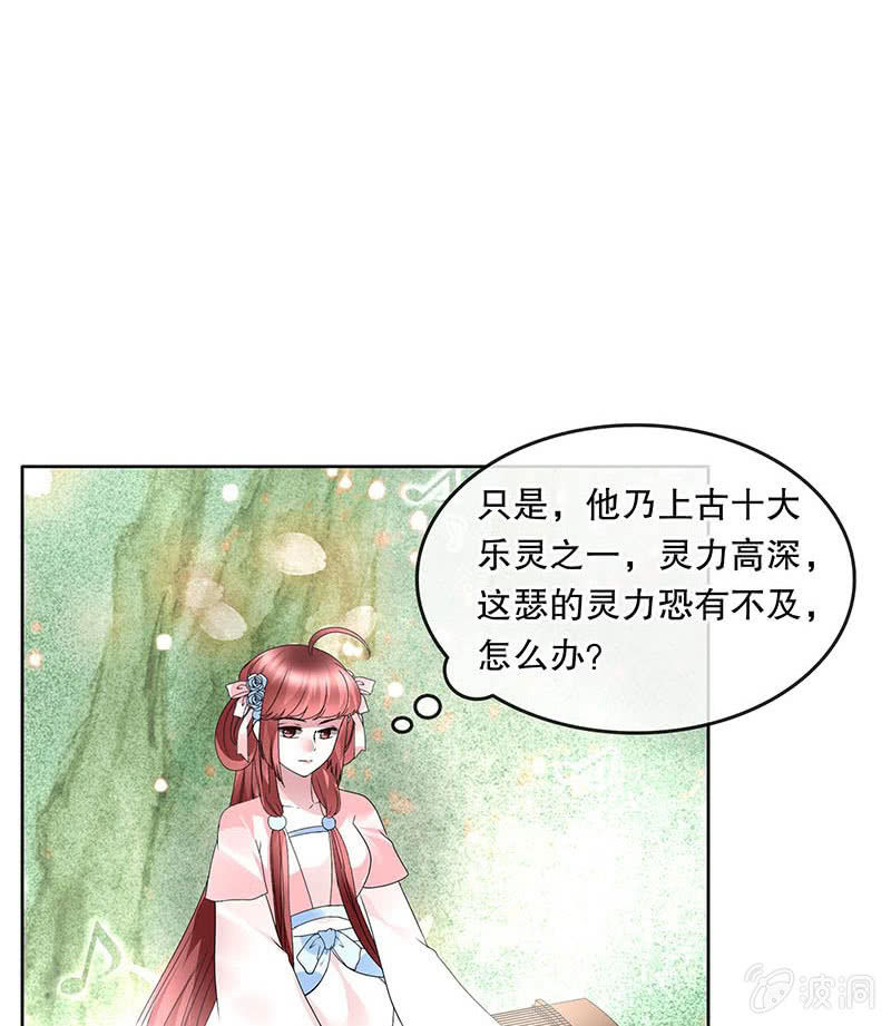 🍸古樂風華錄·千音劫 第132话 再遇裂胆 第49页