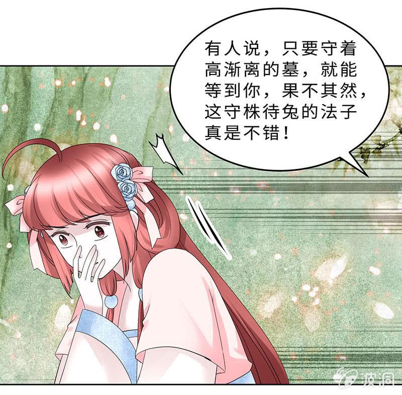 🍸古樂風華錄·千音劫 第132话 再遇裂胆 第9页