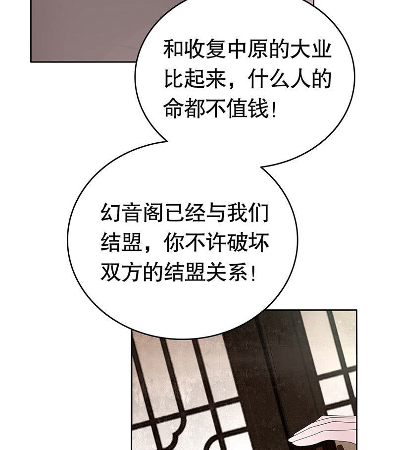 🍸古樂風華錄·千音劫 第134话 重返蜃荒山 第10页