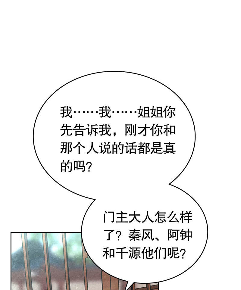 🍸古樂風華錄·千音劫 第134话 重返蜃荒山 第15页