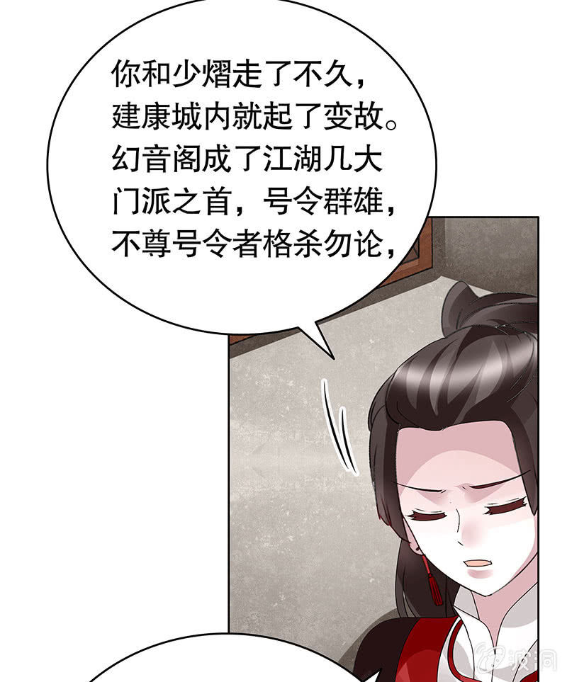 🍸古樂風華錄·千音劫 第134话 重返蜃荒山 第17页