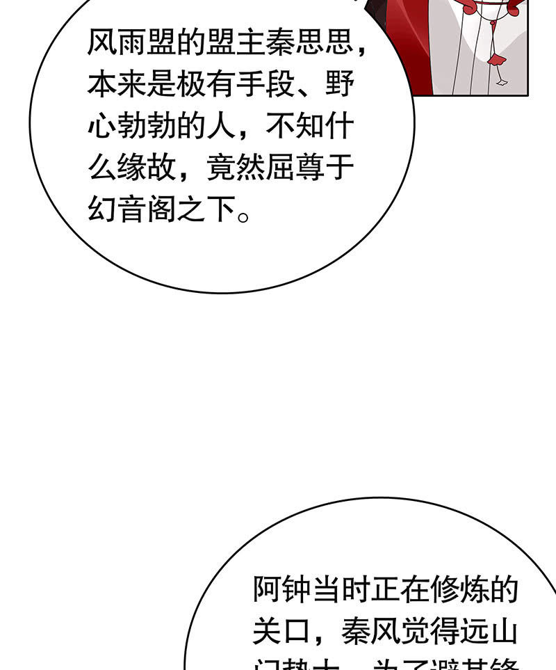 🍸古樂風華錄·千音劫 第134话 重返蜃荒山 第18页