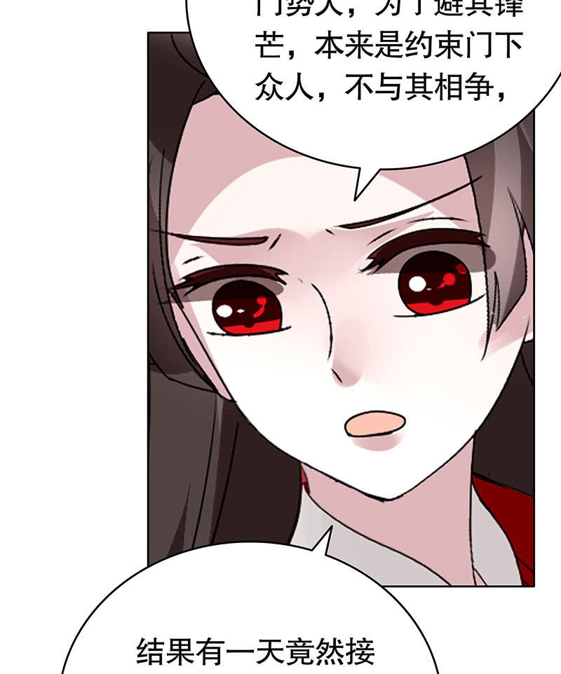 🍸古樂風華錄·千音劫 第134话 重返蜃荒山 第19页