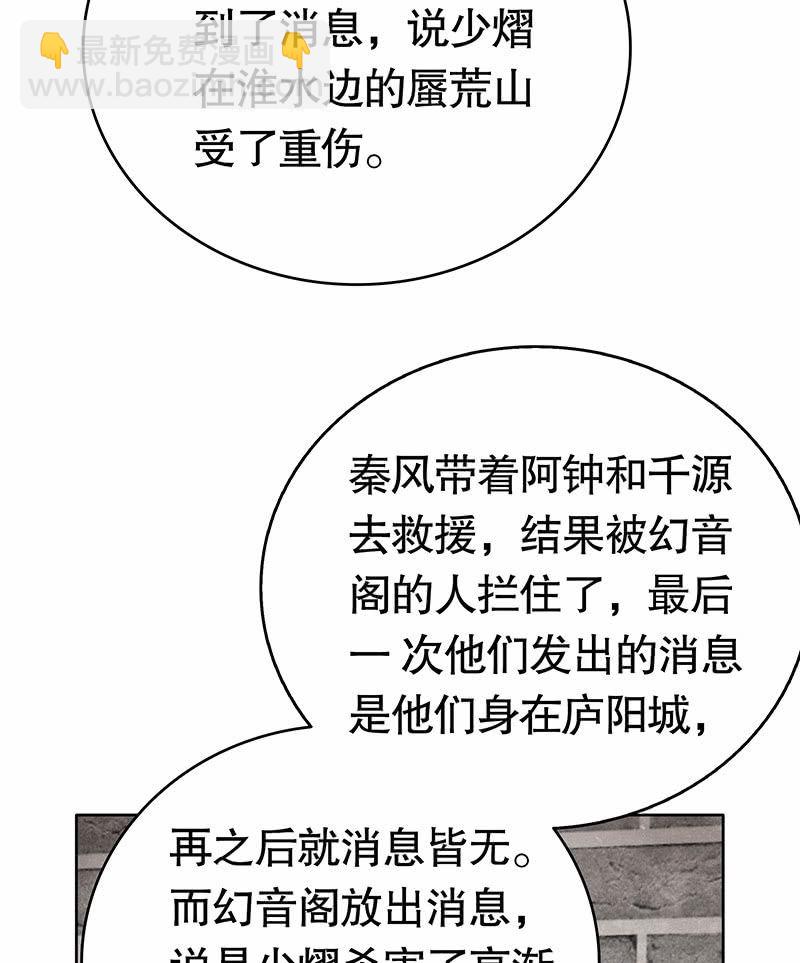 🍸古樂風華錄·千音劫 第134话 重返蜃荒山 第20页