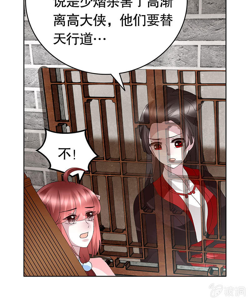 🍸古樂風華錄·千音劫 第134话 重返蜃荒山 第21页