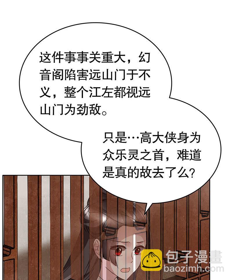🍸古樂風華錄·千音劫 第134话 重返蜃荒山 第24页