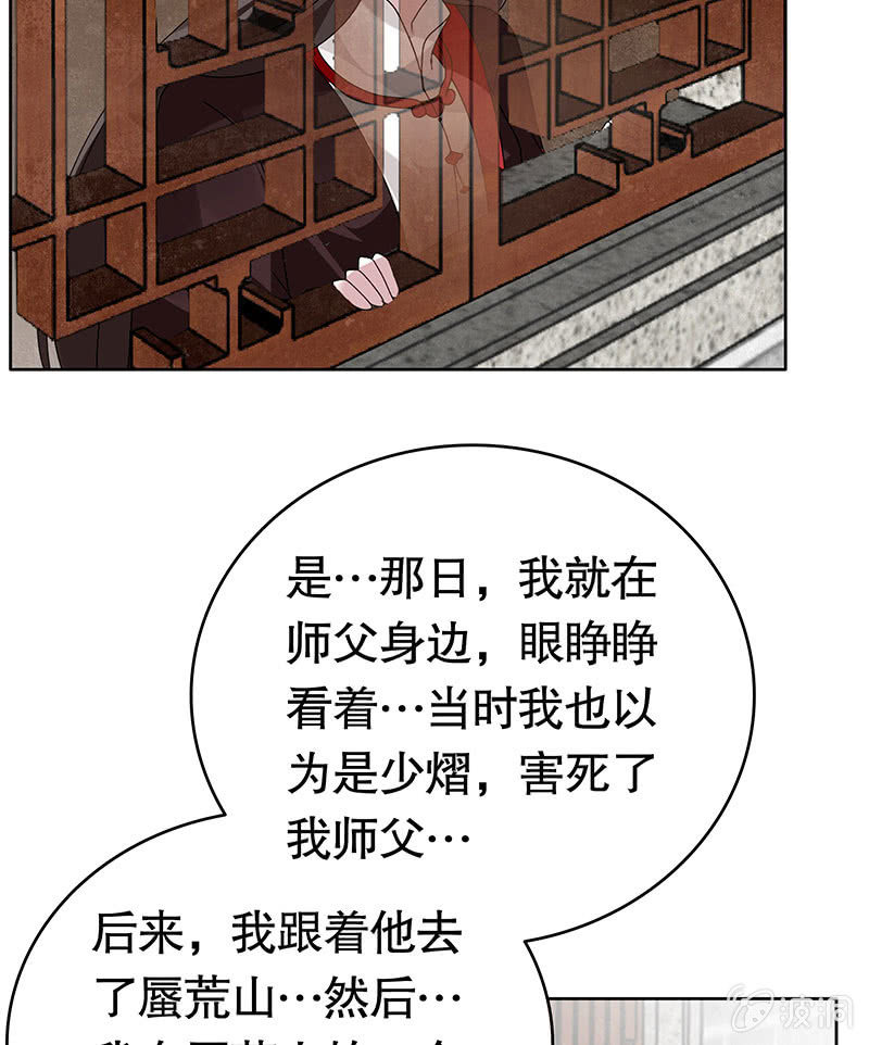 🍸古樂風華錄·千音劫 第134话 重返蜃荒山 第25页