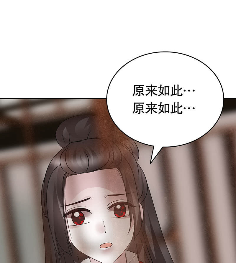 🍸古樂風華錄·千音劫 第134话 重返蜃荒山 第27页