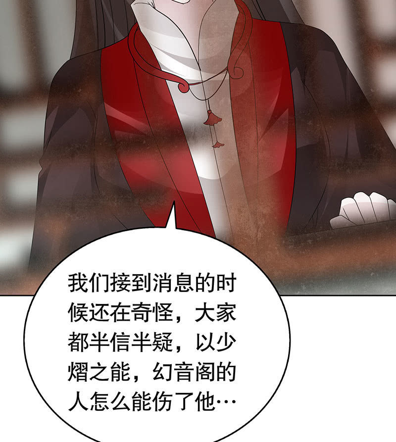 🍸古樂風華錄·千音劫 第134话 重返蜃荒山 第28页