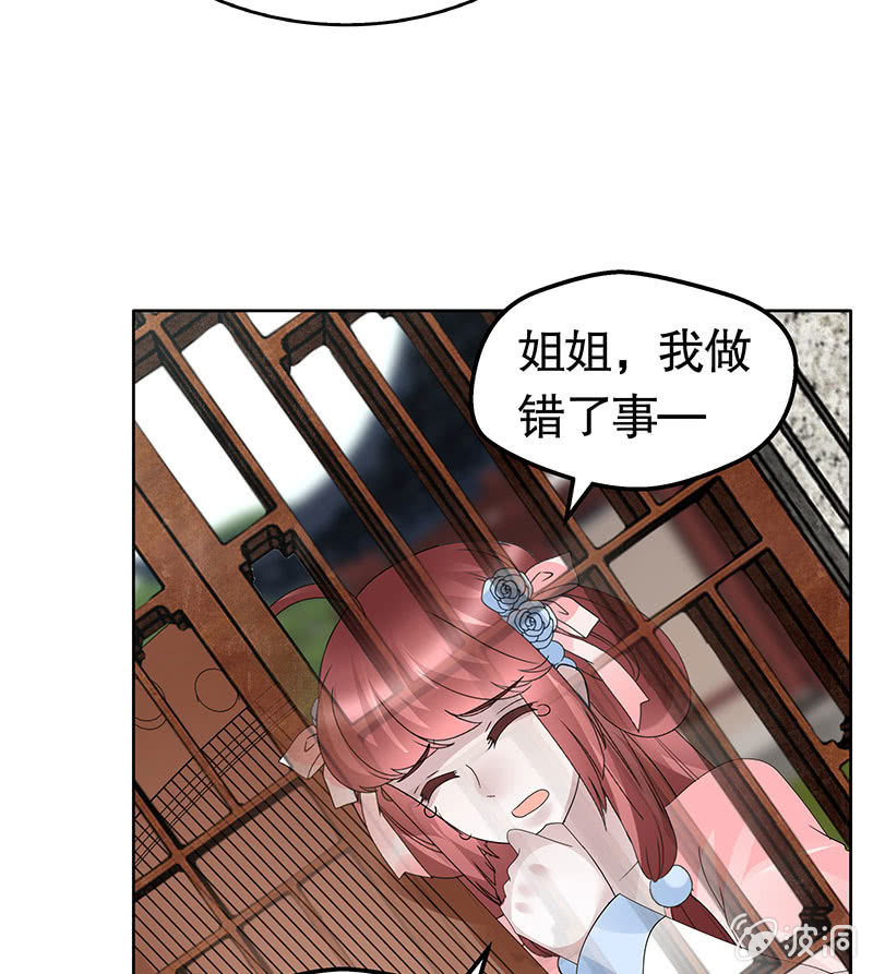 🍸古樂風華錄·千音劫 第134话 重返蜃荒山 第29页
