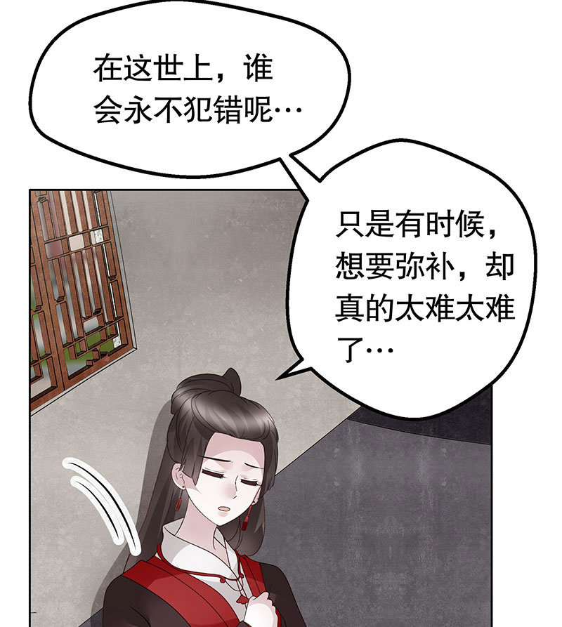 🍸古樂風華錄·千音劫 第134话 重返蜃荒山 第31页