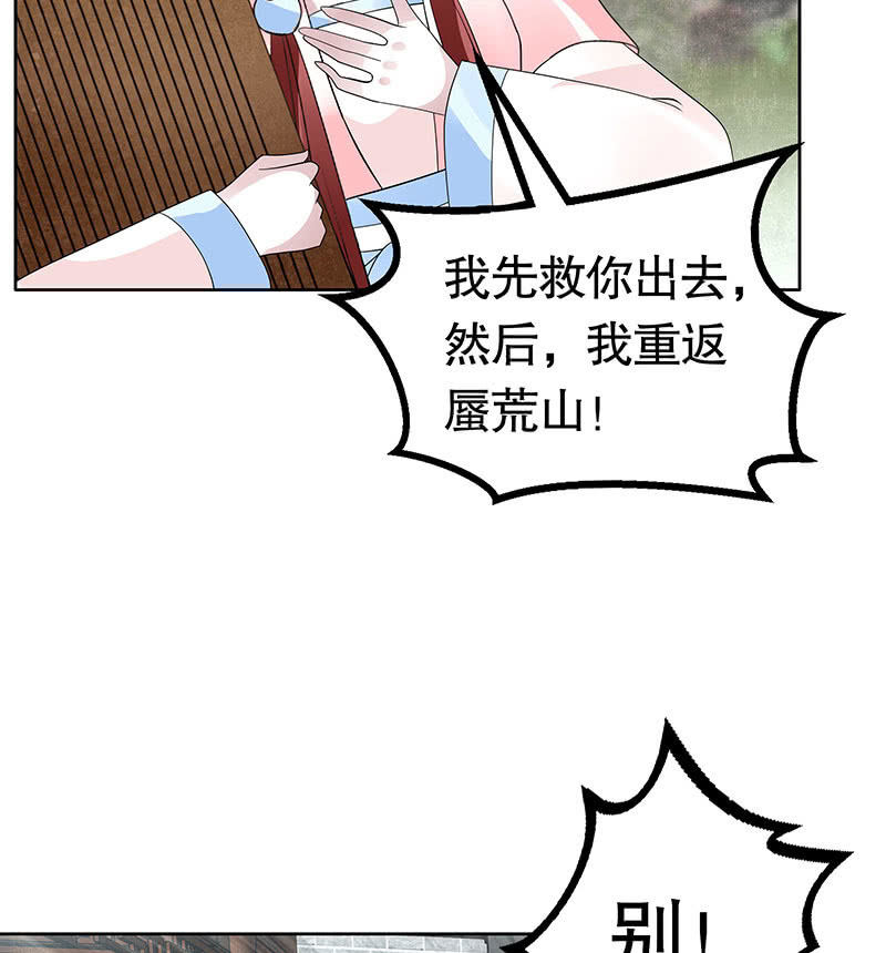 🍸古樂風華錄·千音劫 第134话 重返蜃荒山 第35页