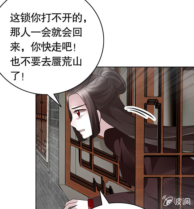 🍸古樂風華錄·千音劫 第134话 重返蜃荒山 第37页