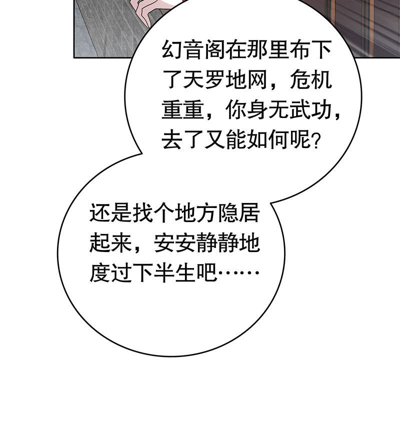 🍸古樂風華錄·千音劫 第134话 重返蜃荒山 第38页