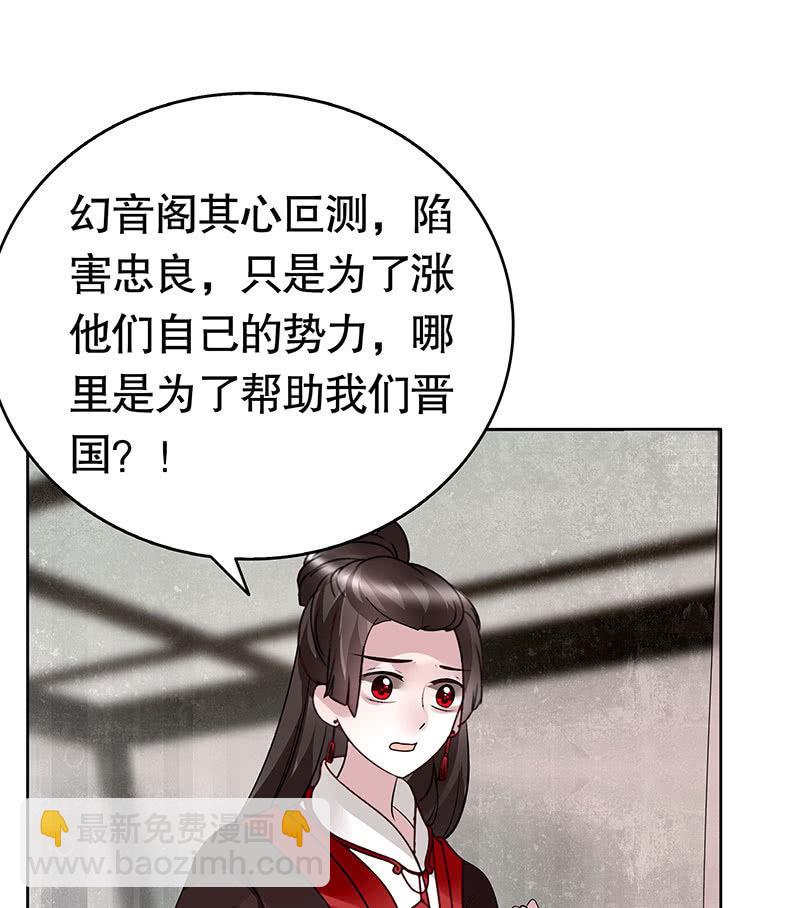 🍸古樂風華錄·千音劫 第134话 重返蜃荒山 第4页