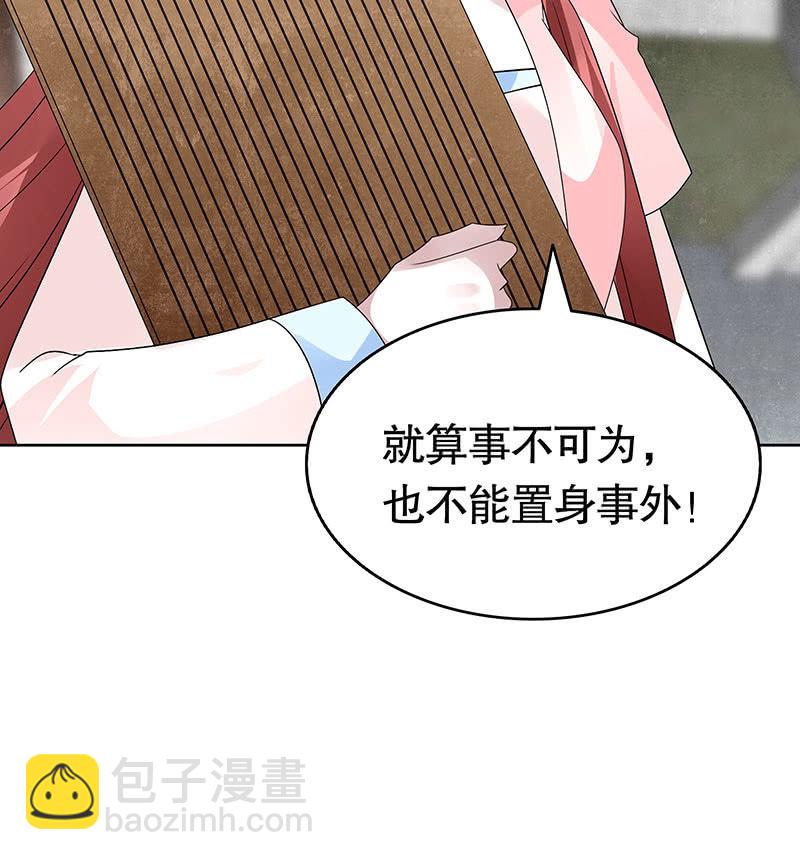 🍸古樂風華錄·千音劫 第134话 重返蜃荒山 第40页