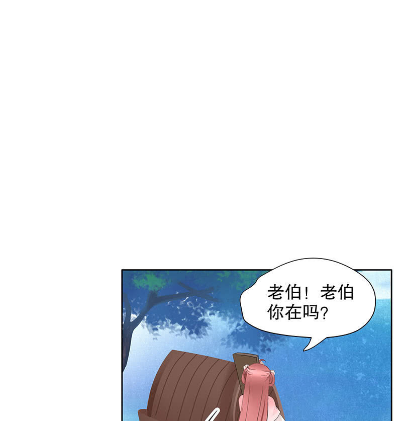 🍸古樂風華錄·千音劫 第134话 重返蜃荒山 第44页
