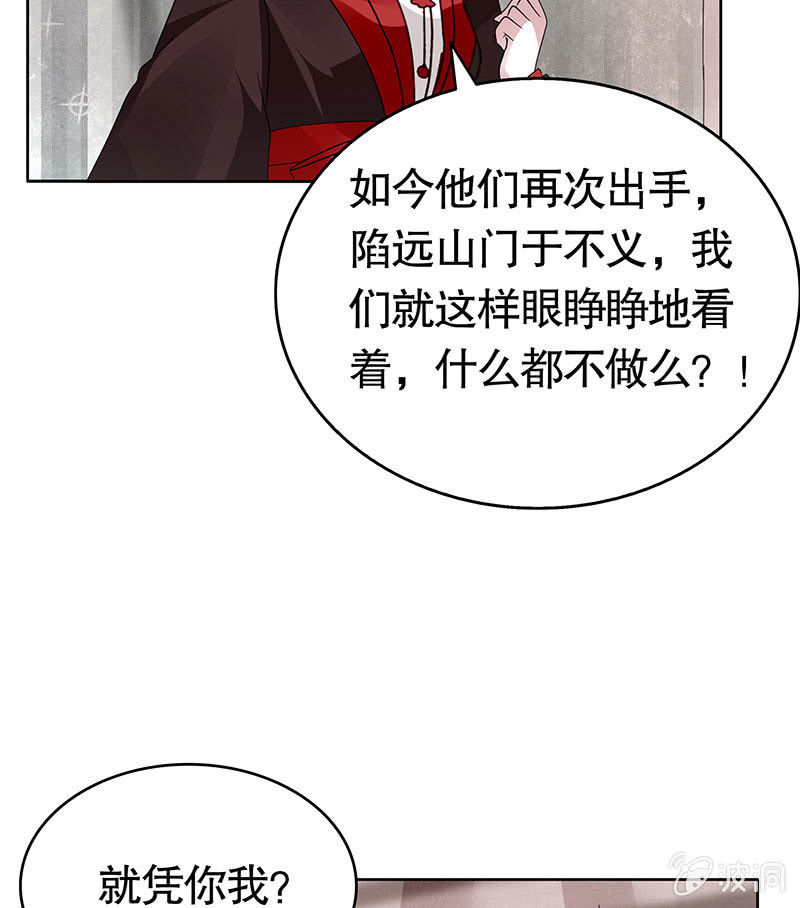 🍸古樂風華錄·千音劫 第134话 重返蜃荒山 第5页