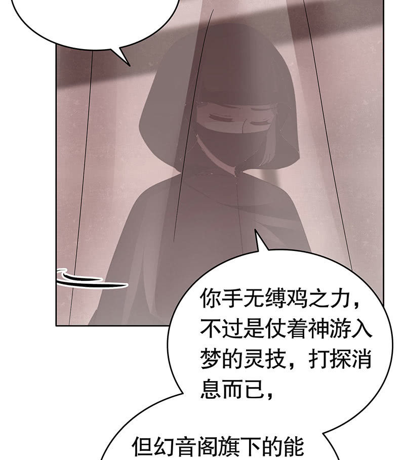 🍸古樂風華錄·千音劫 第134话 重返蜃荒山 第6页