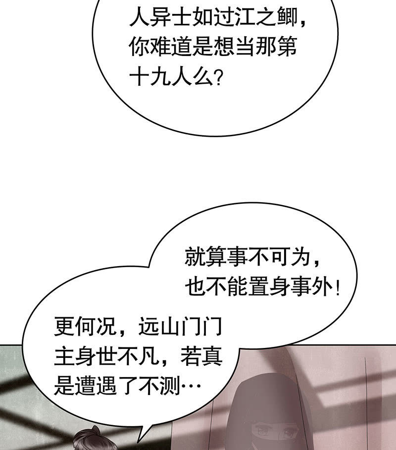 🍸古樂風華錄·千音劫 第134话 重返蜃荒山 第7页
