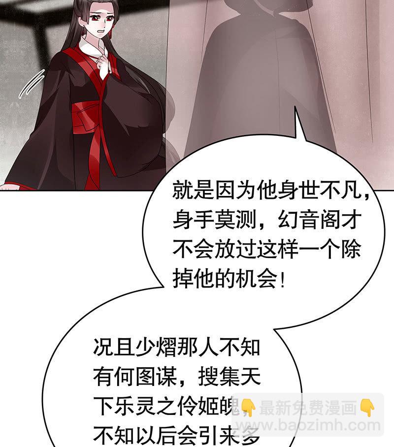 🍸古樂風華錄·千音劫 第134话 重返蜃荒山 第8页