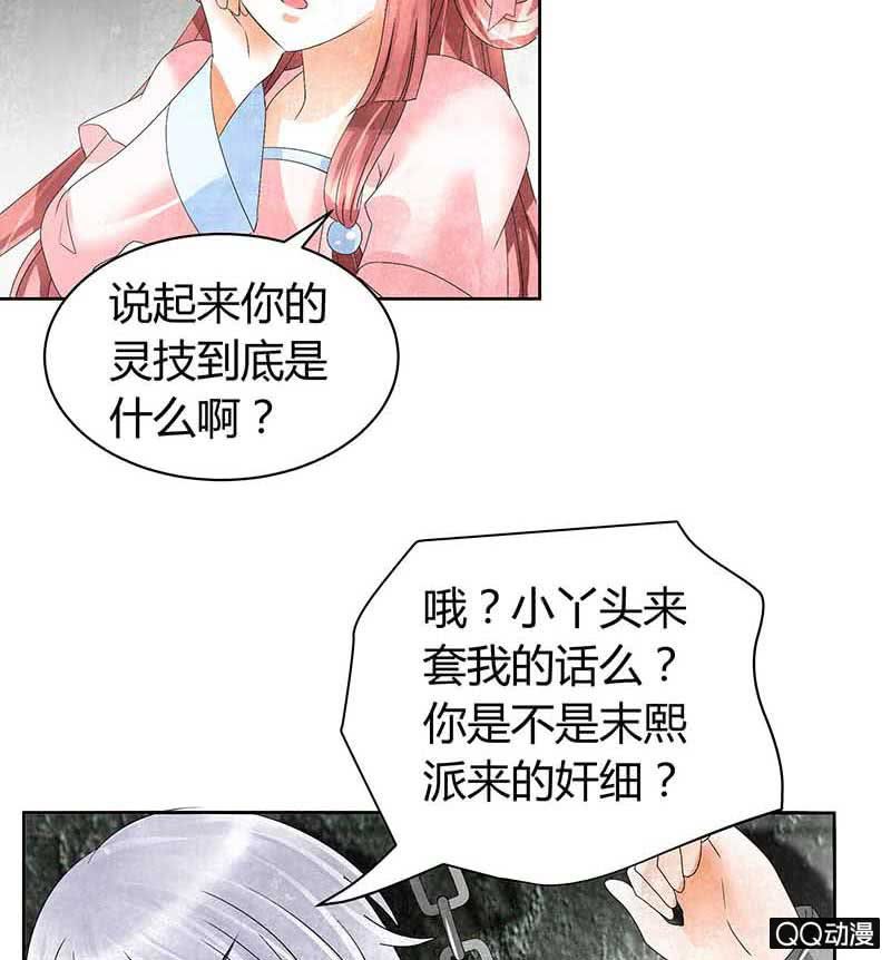 🍸古樂風華錄·千音劫 第14话 陶埙乐灵 第15页