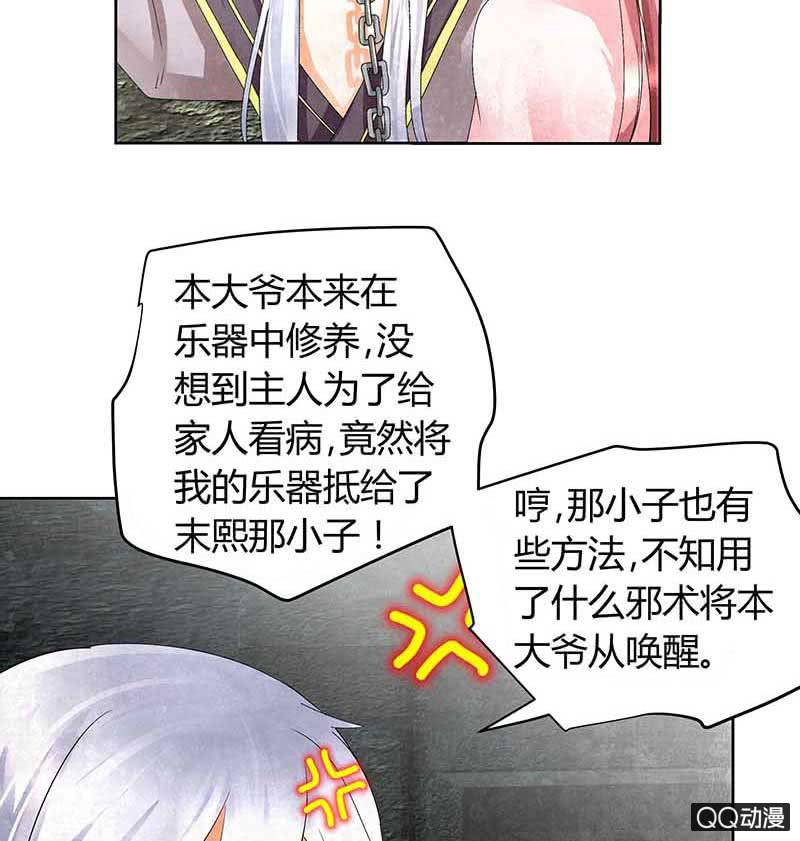 🍸古樂風華錄·千音劫 第14话 陶埙乐灵 第2页