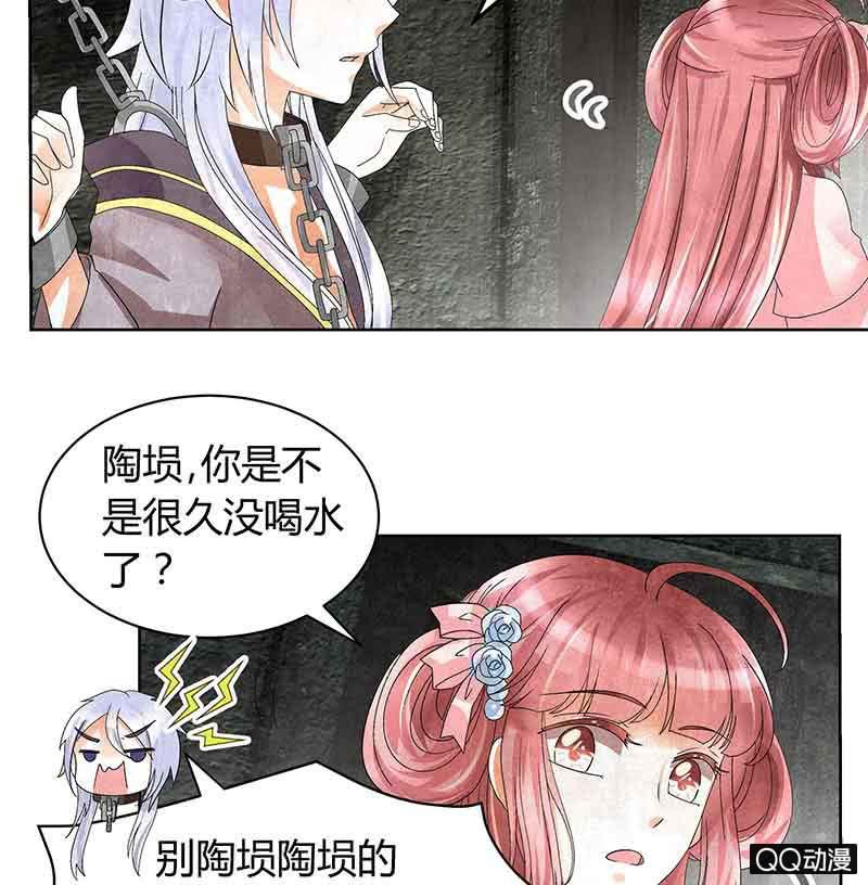 🍸古樂風華錄·千音劫 第14话 陶埙乐灵 第29页