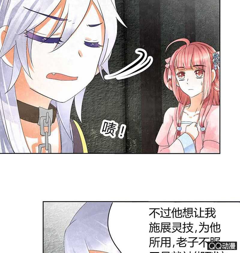 🍸古樂風華錄·千音劫 第14话 陶埙乐灵 第3页