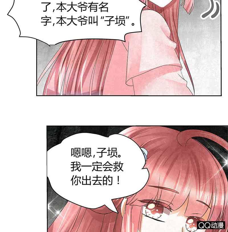 🍸古樂風華錄·千音劫 第14话 陶埙乐灵 第30页