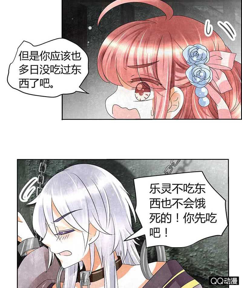 🍸古樂風華錄·千音劫 第14话 陶埙乐灵 第34页
