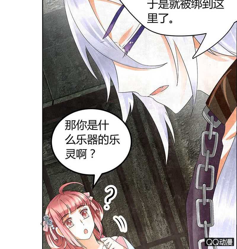 🍸古樂風華錄·千音劫 第14话 陶埙乐灵 第4页
