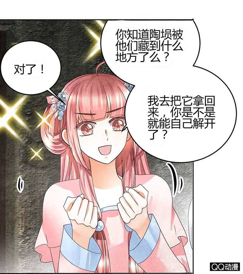 🍸古樂風華錄·千音劫 第14话 陶埙乐灵 第43页