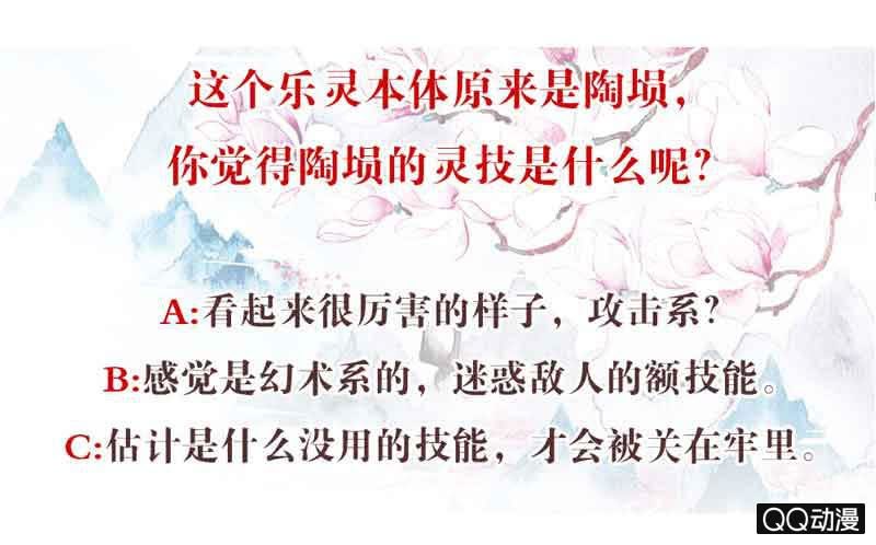 🍸古樂風華錄·千音劫 第14话 陶埙乐灵 第48页
