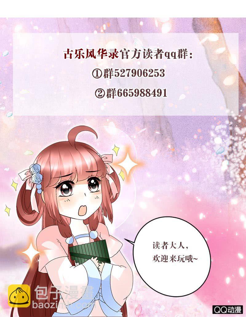 🍸古樂風華錄·千音劫 第14话 陶埙乐灵 第49页
