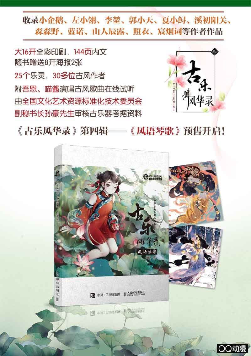 🍸古樂風華錄·千音劫 第14话 陶埙乐灵 第50页