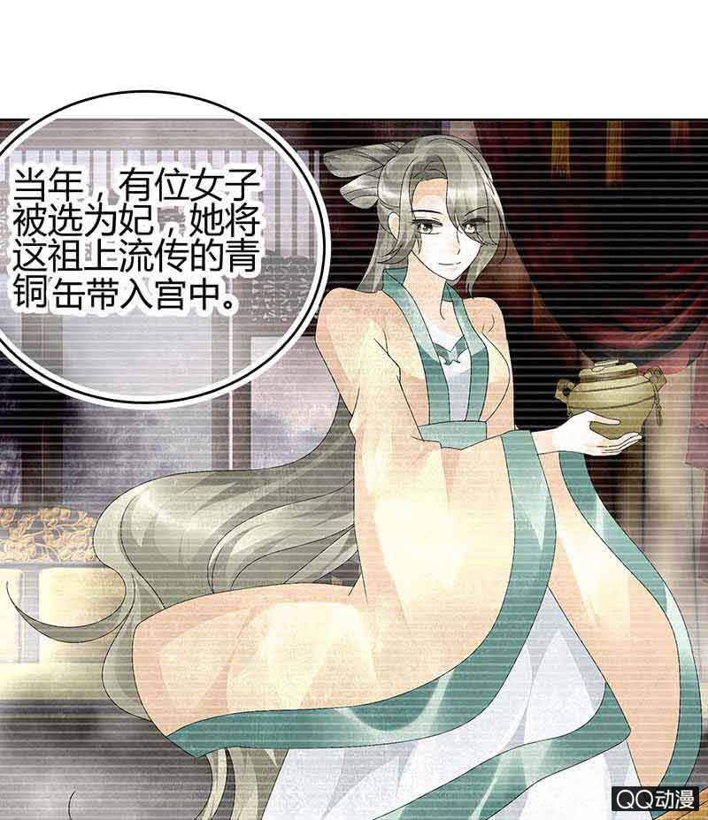 🍸古樂風華錄·千音劫 第16话 末氏情缘 第1页