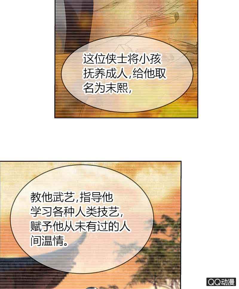 🍸古樂風華錄·千音劫 第16话 末氏情缘 第11页