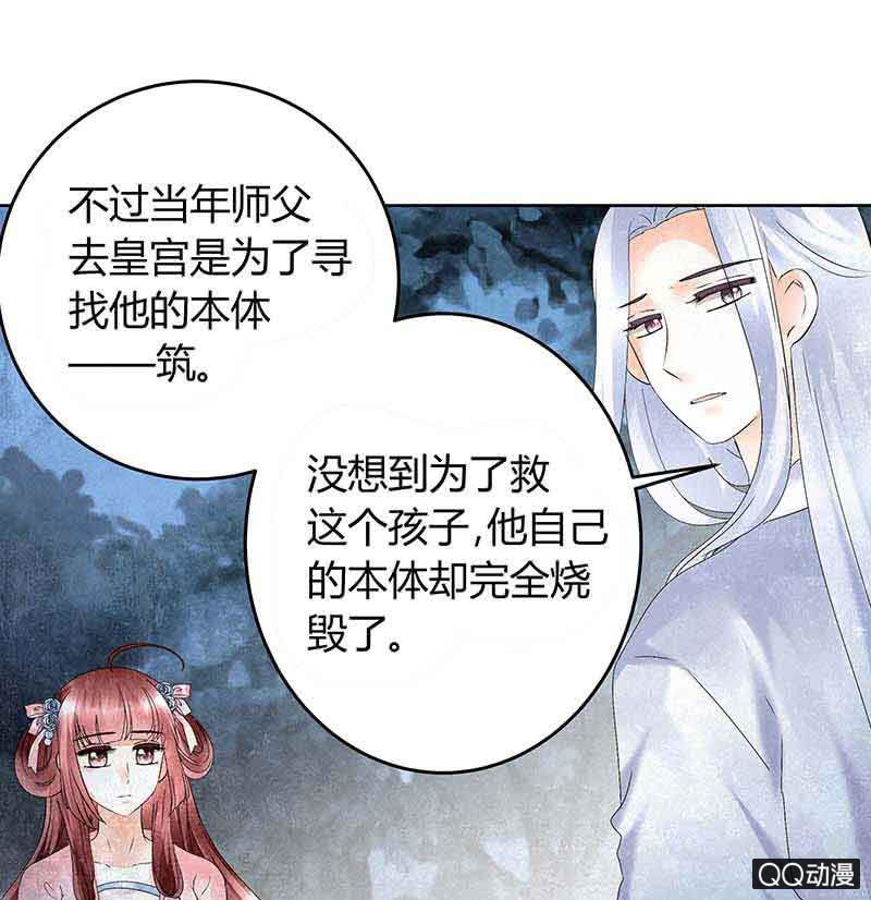 🍸古樂風華錄·千音劫 第16话 末氏情缘 第14页