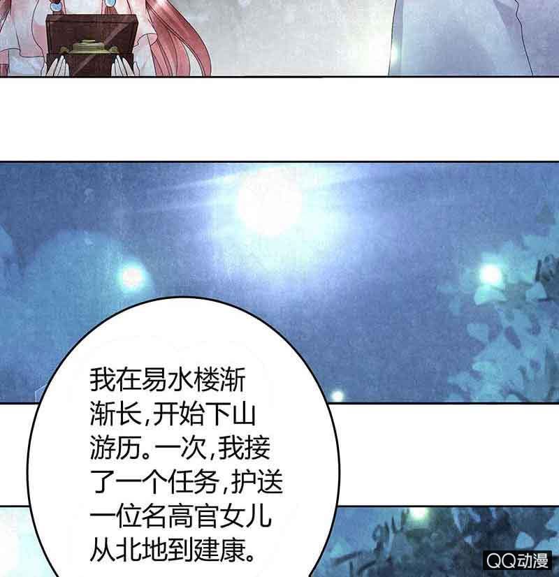 🍸古樂風華錄·千音劫 第16话 末氏情缘 第15页