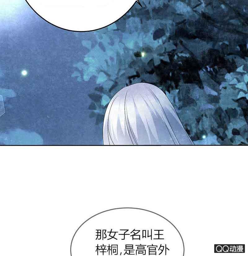 🍸古樂風華錄·千音劫 第16话 末氏情缘 第16页