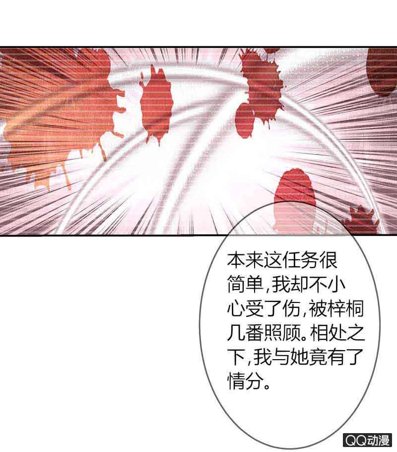 🍸古樂風華錄·千音劫 第16话 末氏情缘 第18页