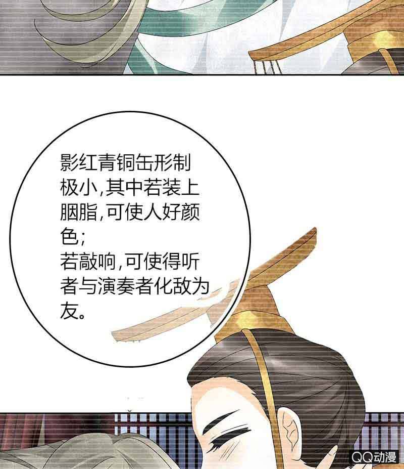 🍸古樂風華錄·千音劫 第16话 末氏情缘 第2页