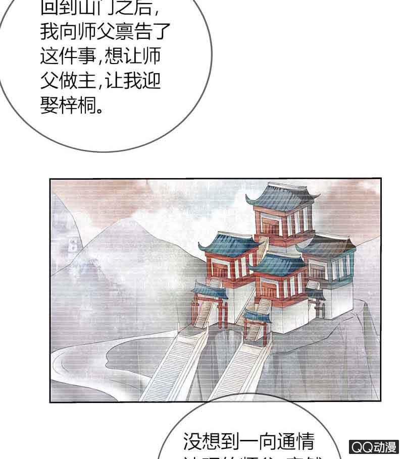 🍸古樂風華錄·千音劫 第16话 末氏情缘 第20页