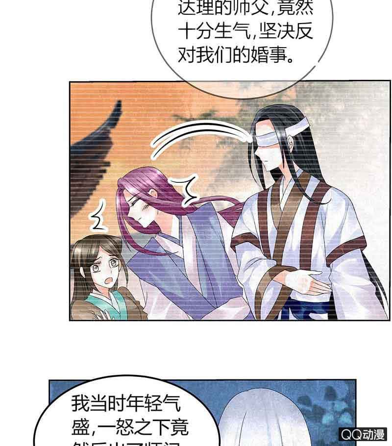 🍸古樂風華錄·千音劫 第16话 末氏情缘 第21页