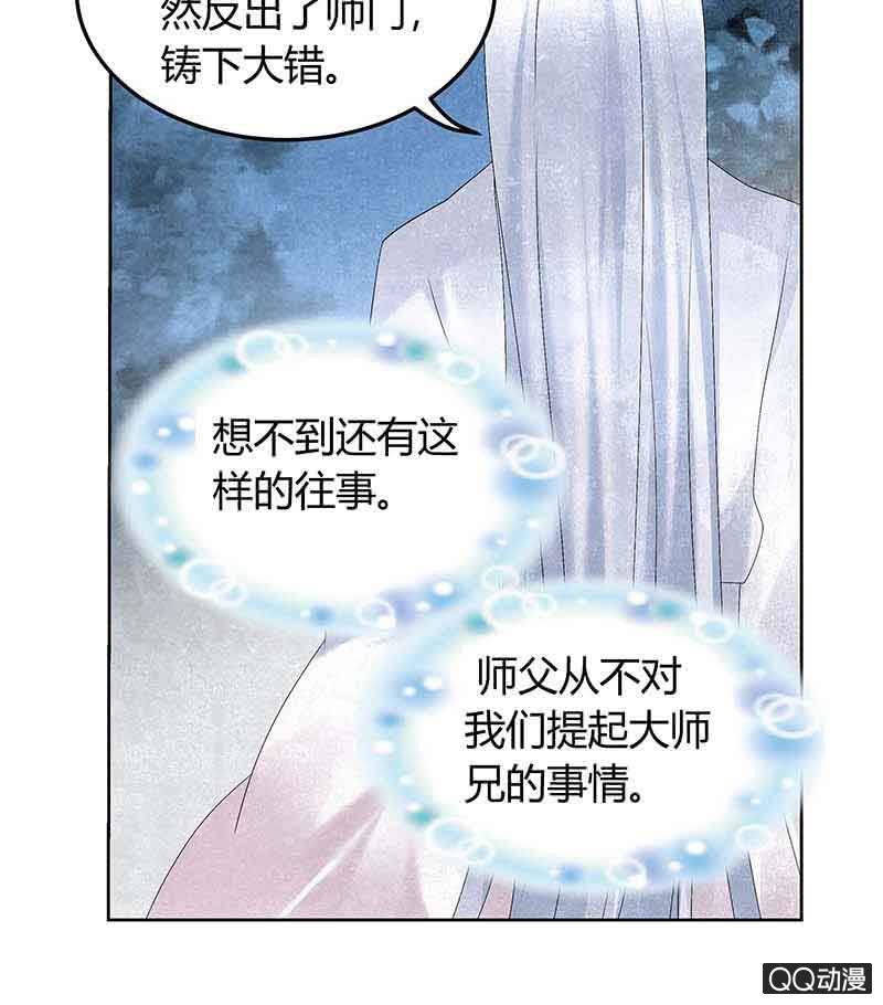 🍸古樂風華錄·千音劫 第16话 末氏情缘 第22页