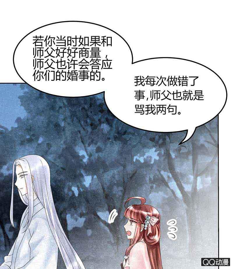 🍸古樂風華錄·千音劫 第16话 末氏情缘 第23页