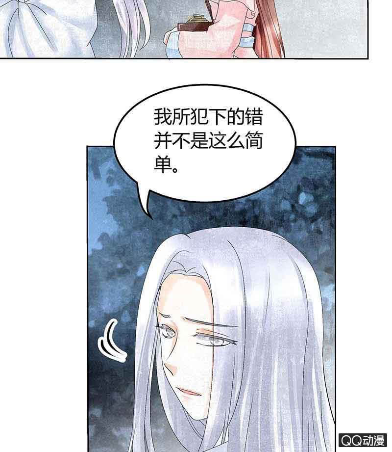 🍸古樂風華錄·千音劫 第16话 末氏情缘 第24页