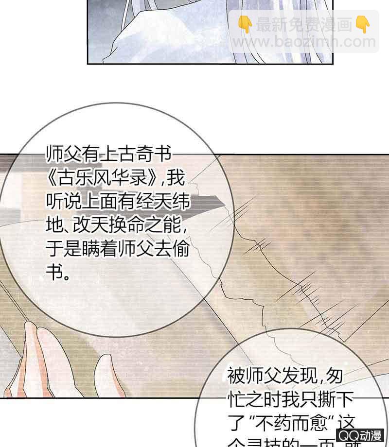 🍸古樂風華錄·千音劫 第16话 末氏情缘 第25页