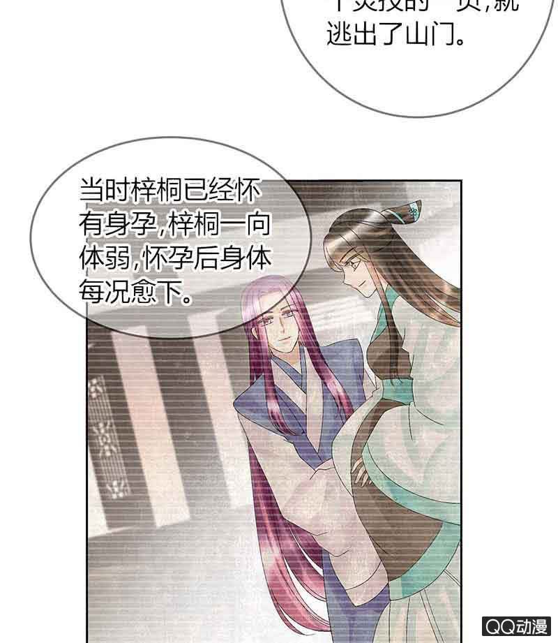 🍸古樂風華錄·千音劫 第16话 末氏情缘 第26页